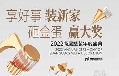  2022 广州尚层国际设计展，火热进行中！